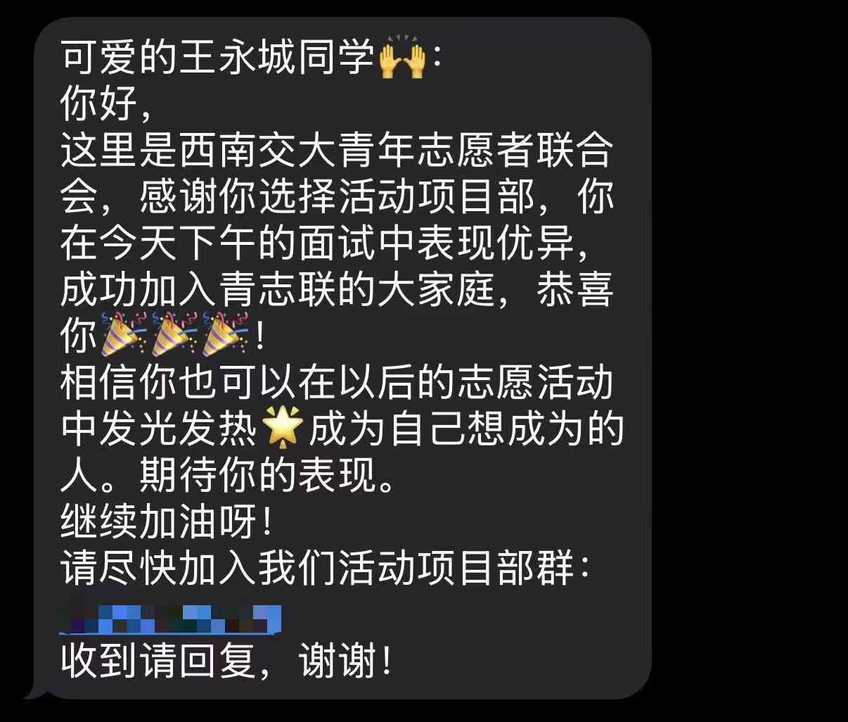 青志联活动项目部录用