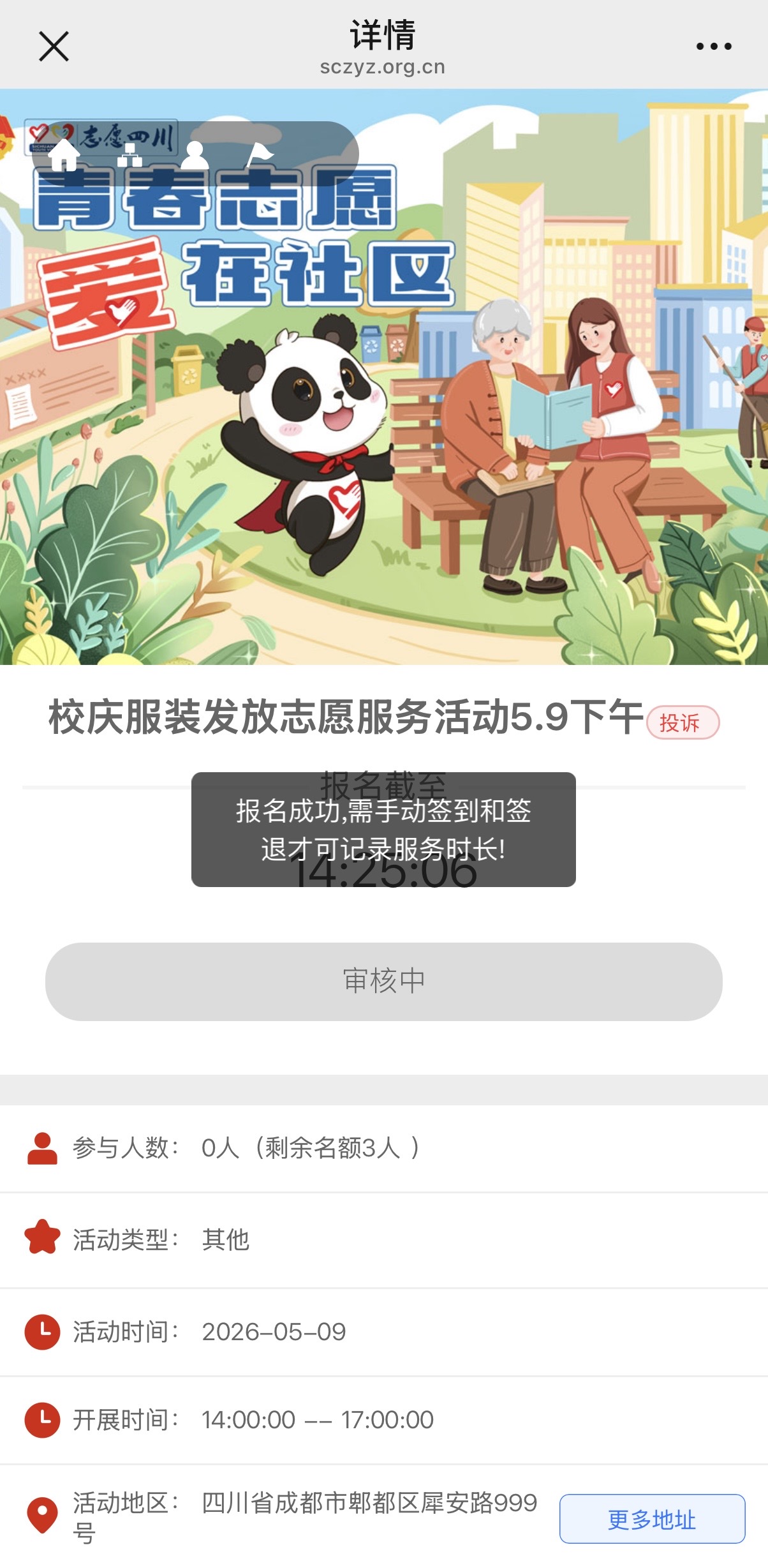 校庆志愿服务