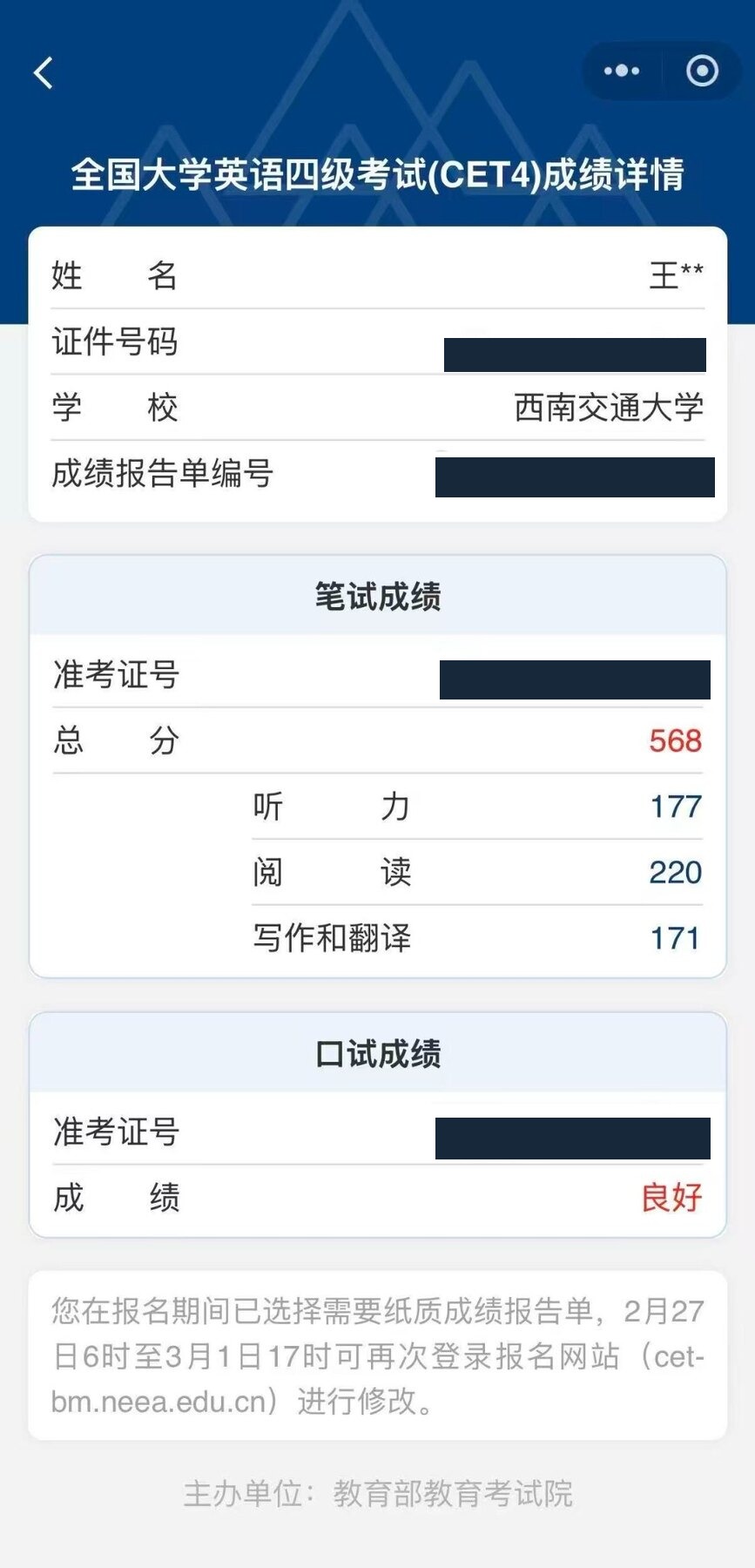 CET-4 成绩：568分