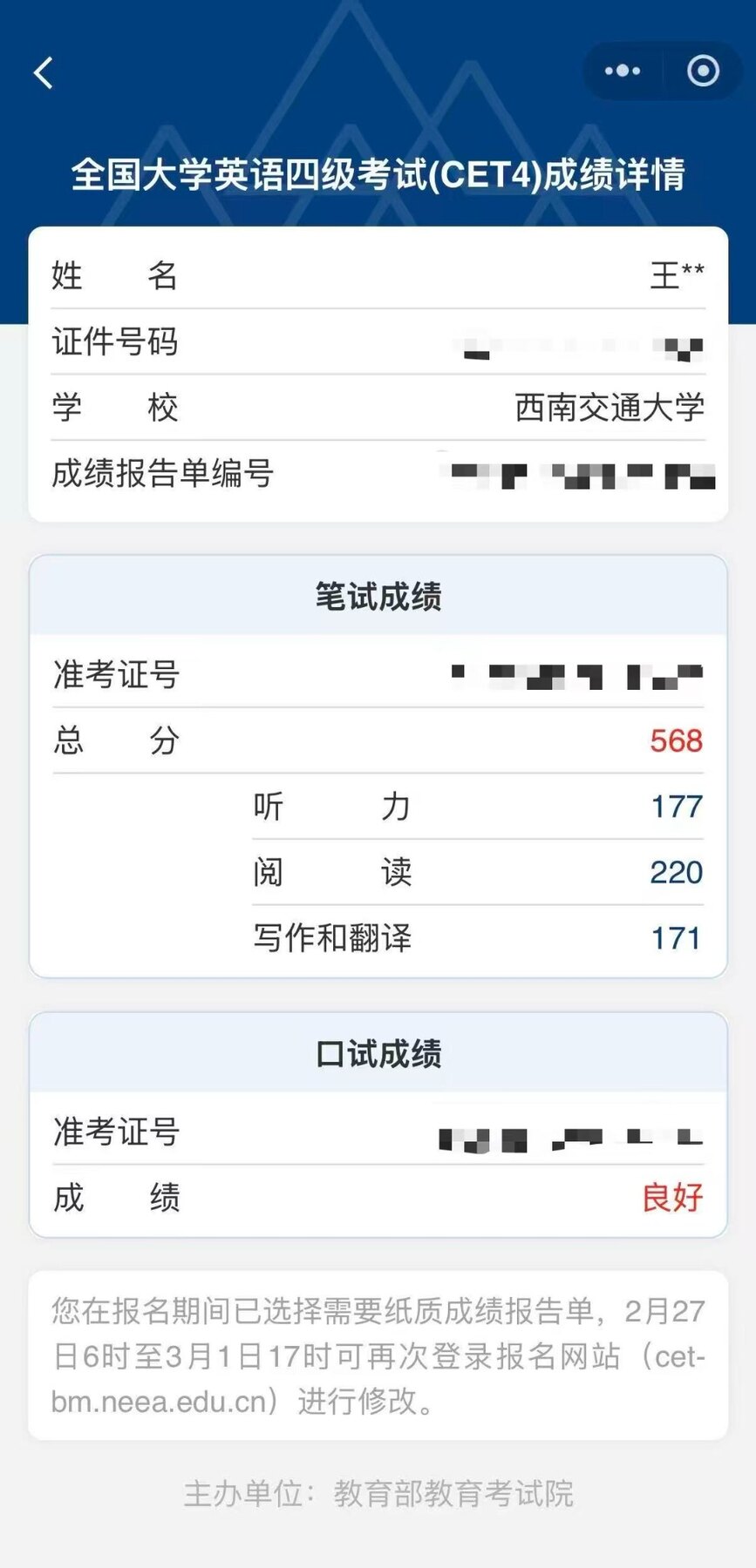 CET-4 成绩：568分