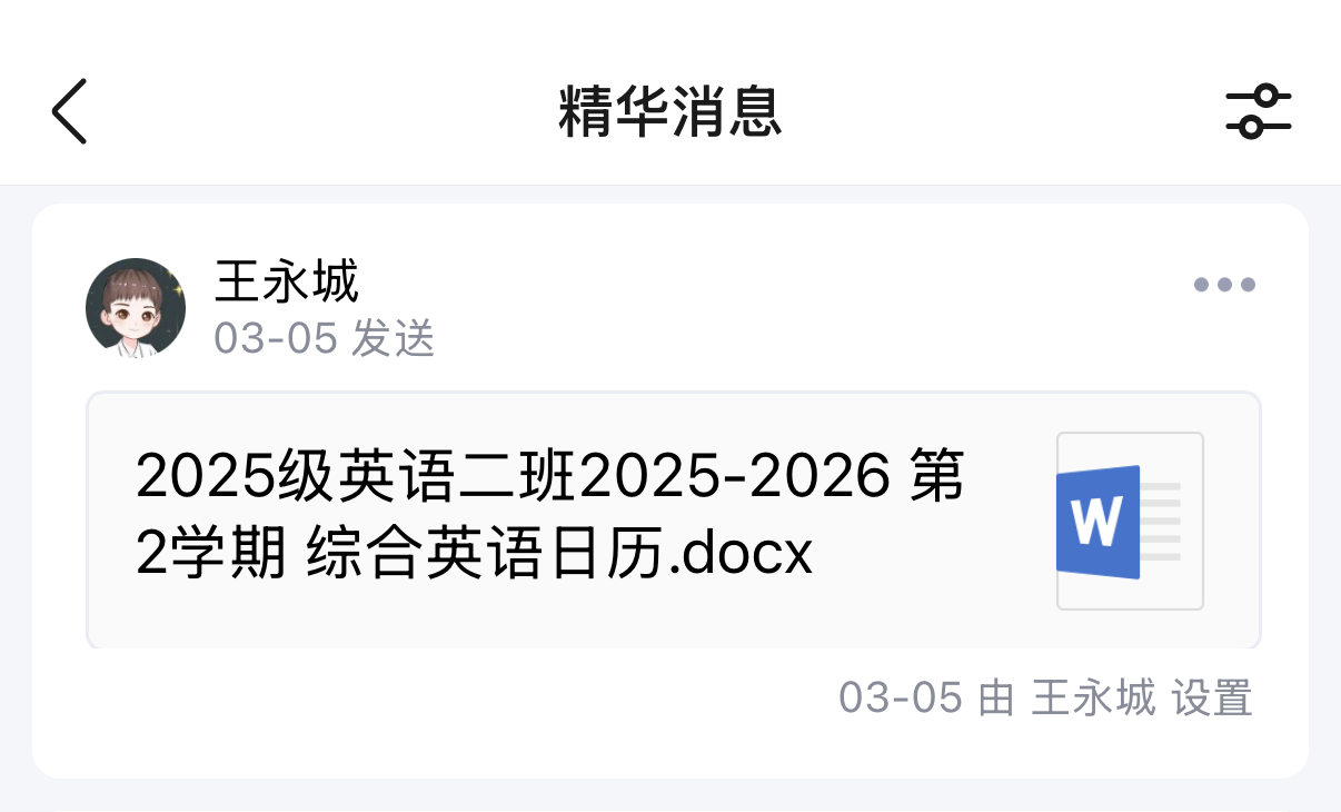 综合英语课代表工作文档