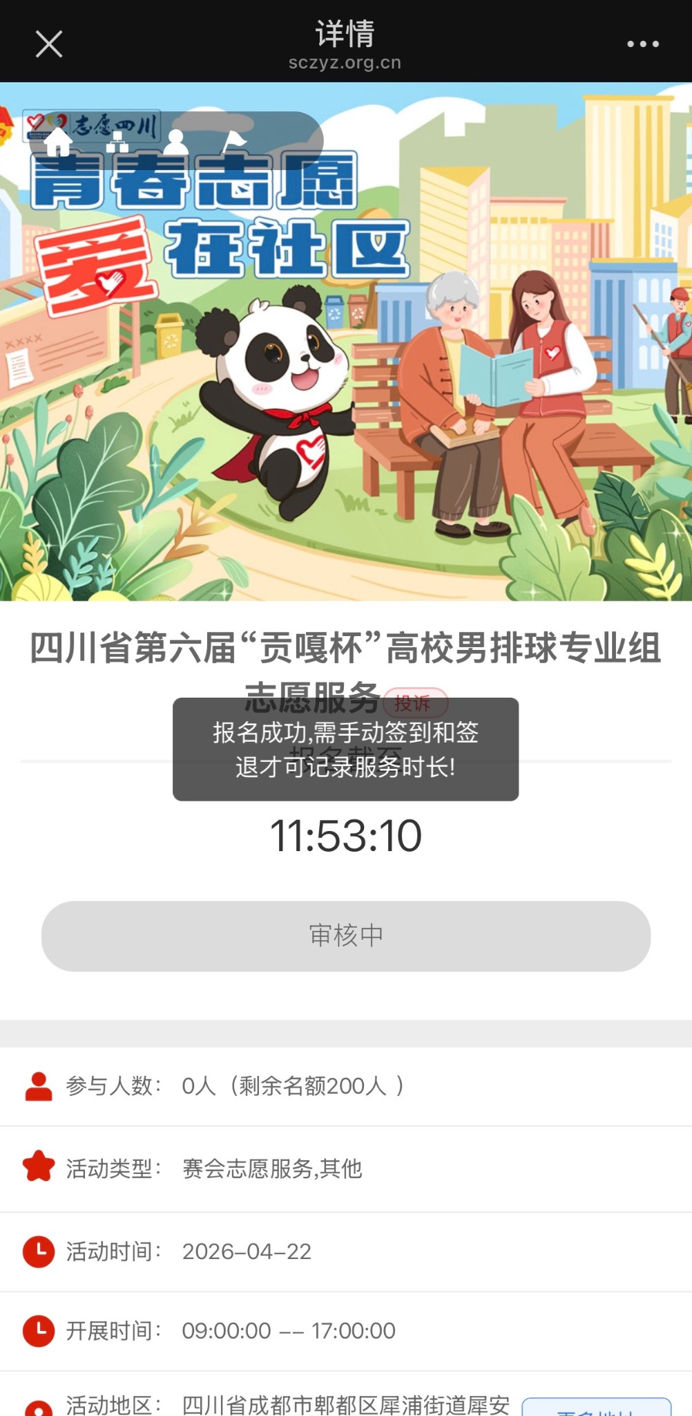 “贡嘎杯”高校男排志愿服务