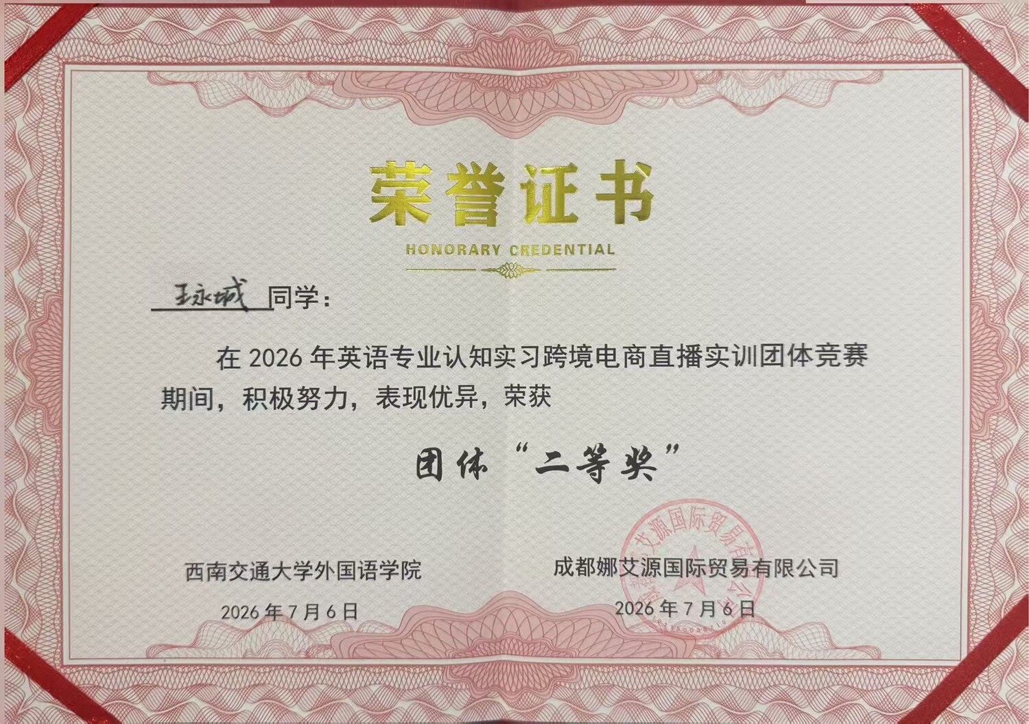 跨境英文直播团体二等奖