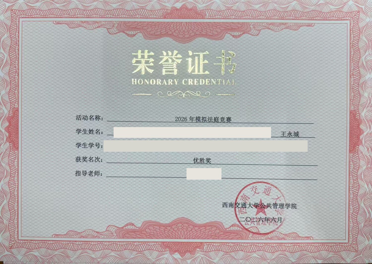 模拟法庭优胜奖