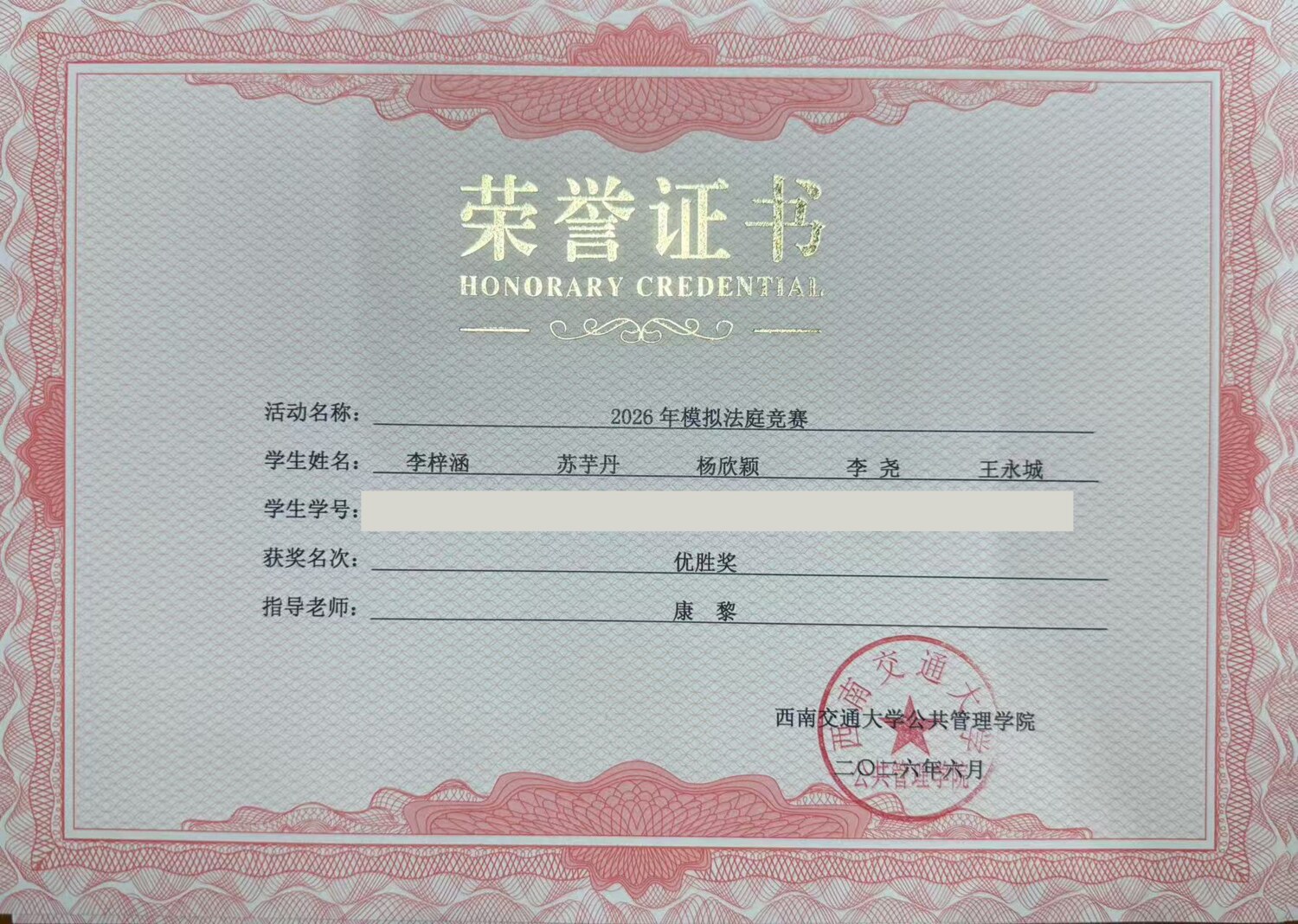 模拟法庭优胜奖