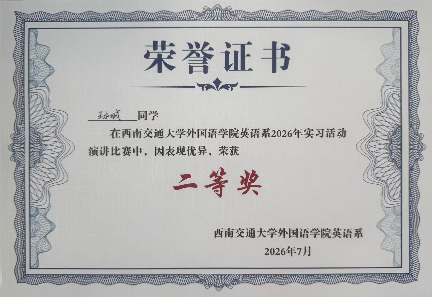 英语演讲比赛二等奖