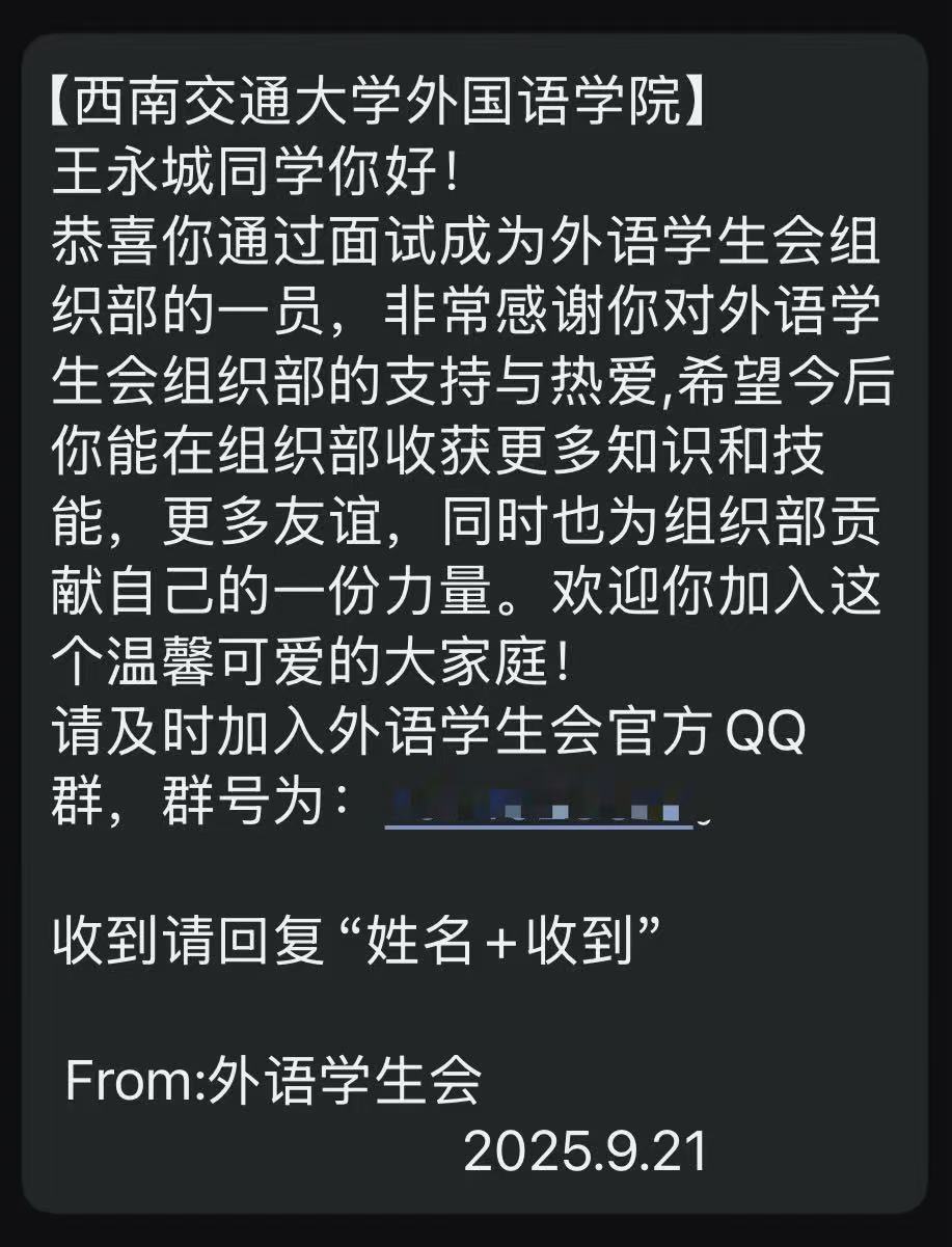 学生会组织部任职通知