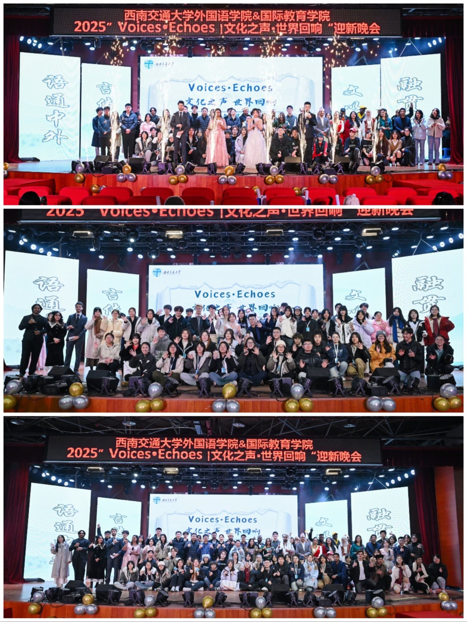 学院迎新晚会