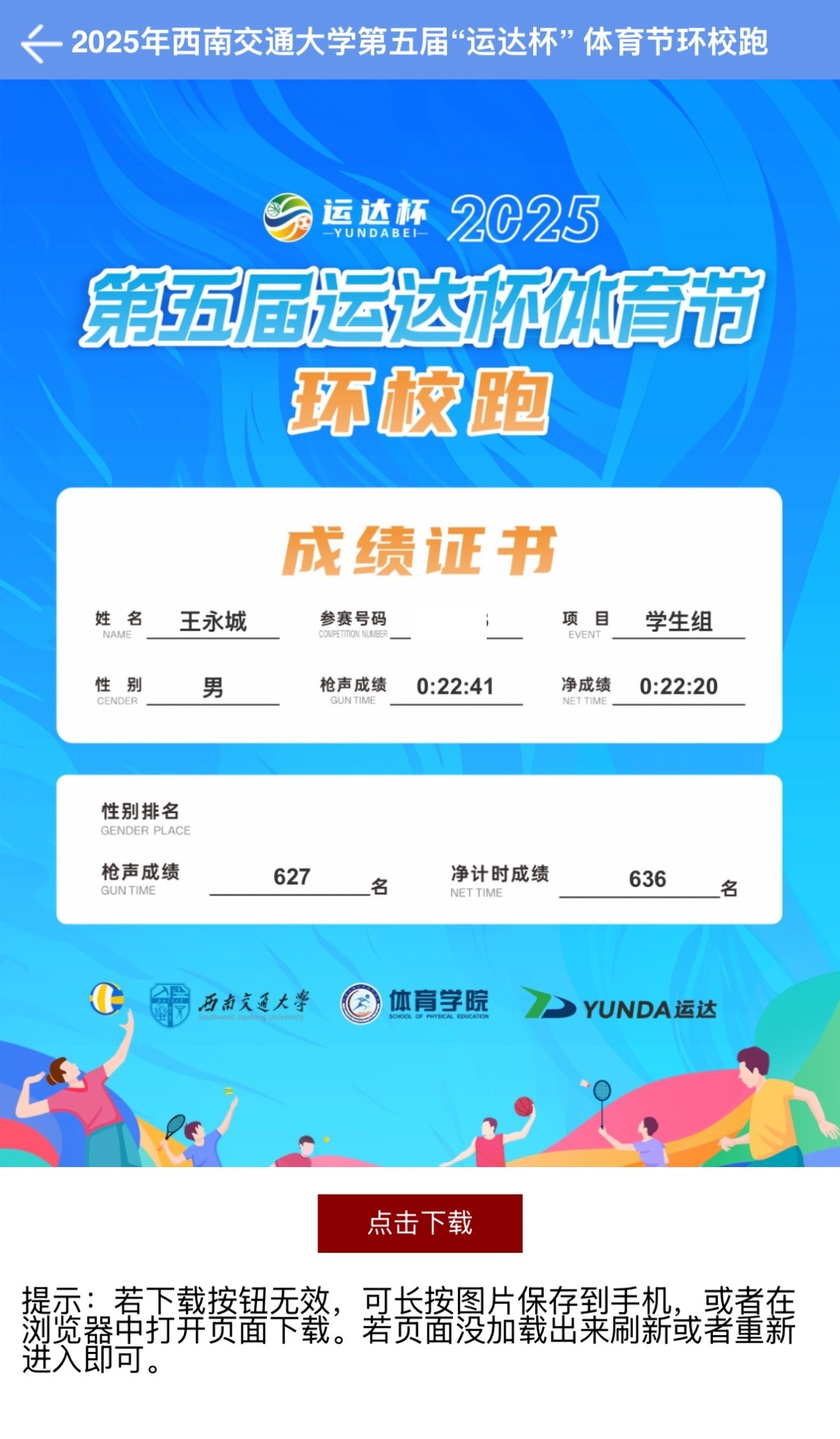 “运达杯”体育节环校跑